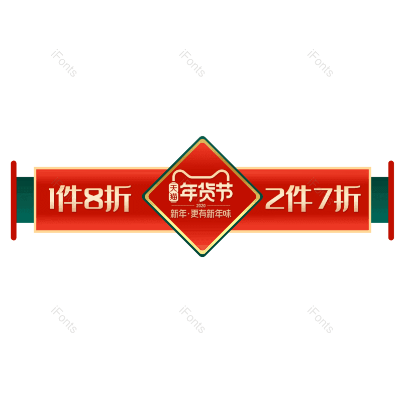 标签图片,喜庆元素,年货节PNG,促销标签免抠素材
